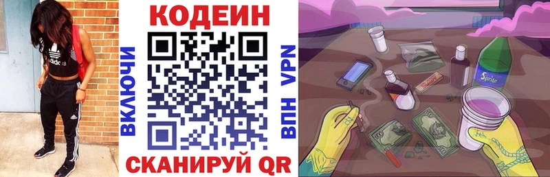 Codein напиток Lean (лин)  Кукмор 