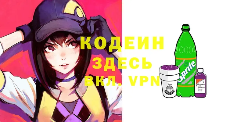 Кодеин Purple Drank  как найти закладки  это Telegram  Кукмор 